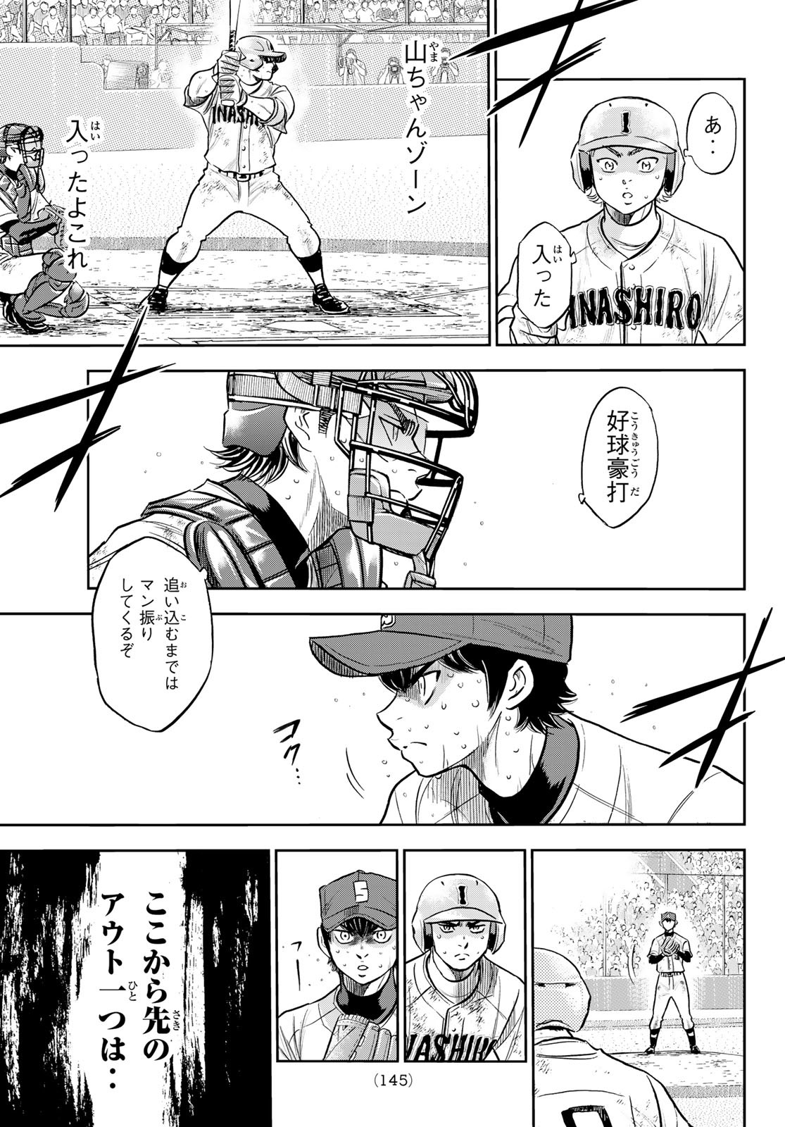 Daiya no A - Act II - Chapter 294 - Page 19
