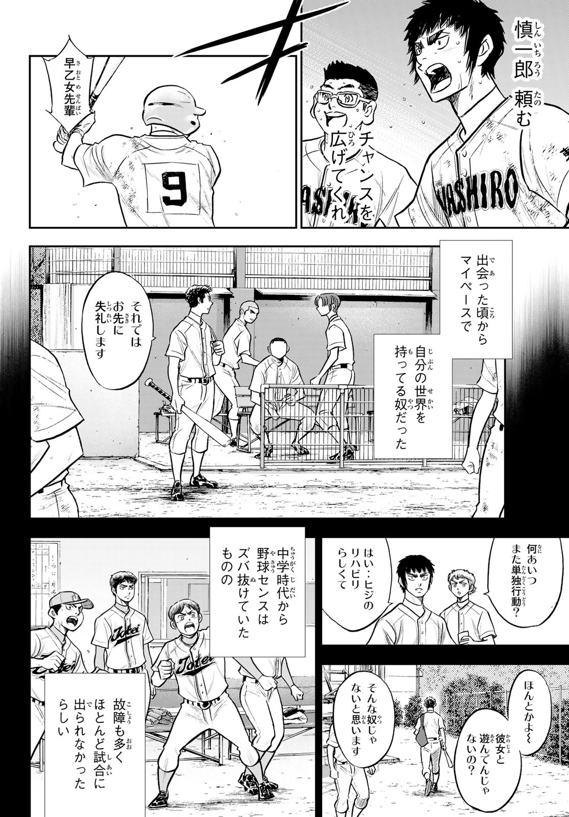 Daiya no A - Act II - Chapter 294 - Page 2