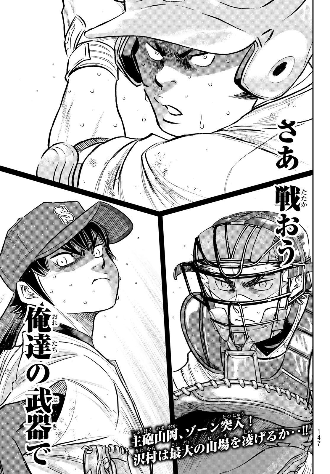 Daiya no A - Act II - Chapter 294 - Page 21