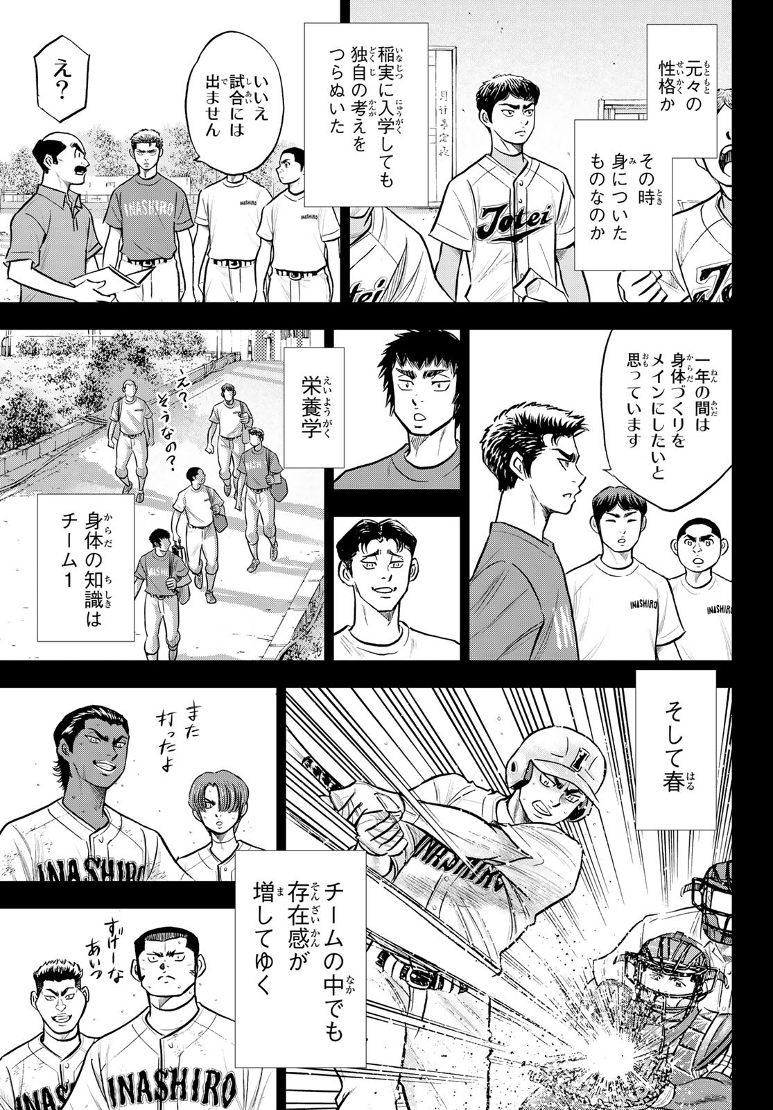 Daiya no A - Act II - Chapter 294 - Page 3