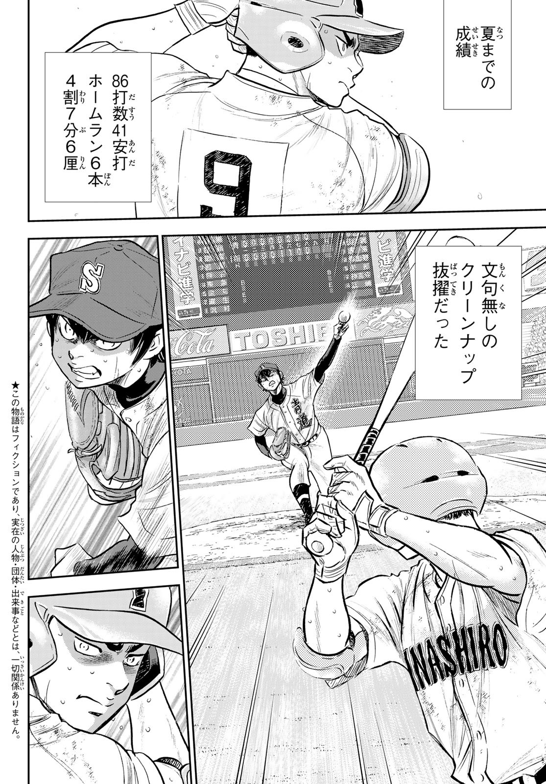 Daiya no A - Act II - Chapter 294 - Page 4