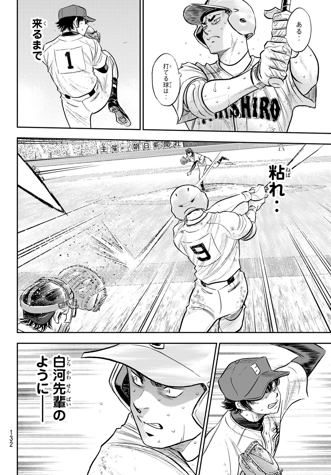 Daiya no A - Act II - Chapter 294 - Page 6