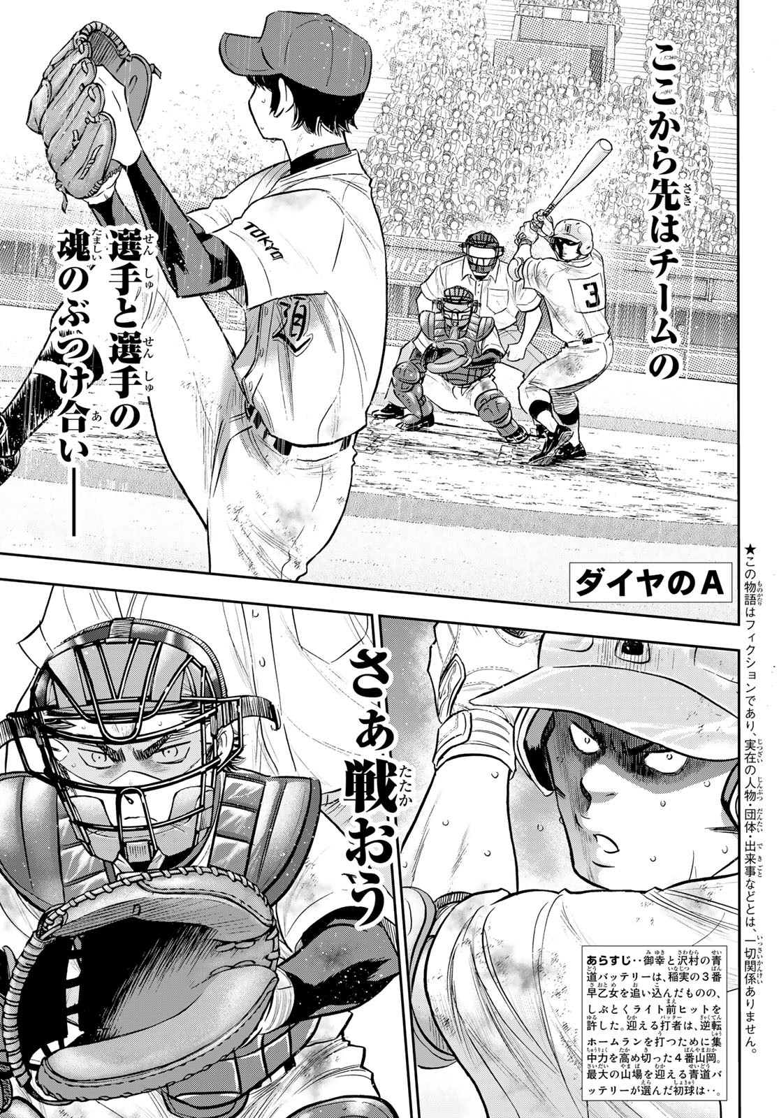 Daiya no A - Act II - Chapter 295 - Page 1