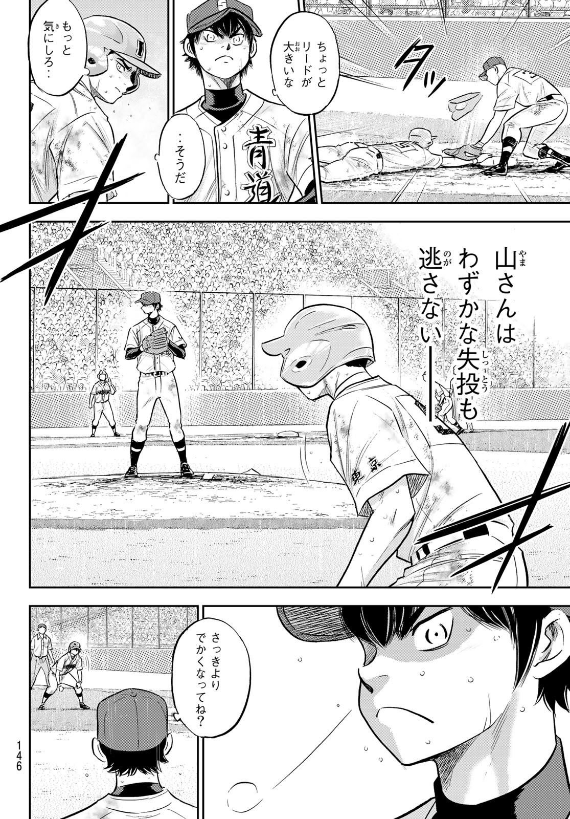 Daiya no A - Act II - Chapter 295 - Page 10