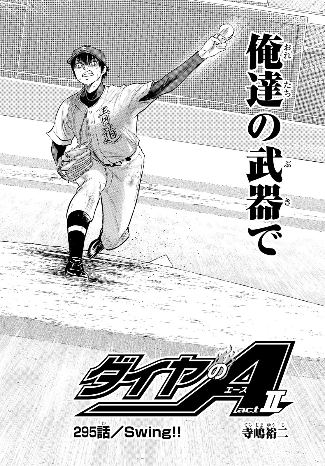 Daiya no A - Act II - Chapter 295 - Page 2