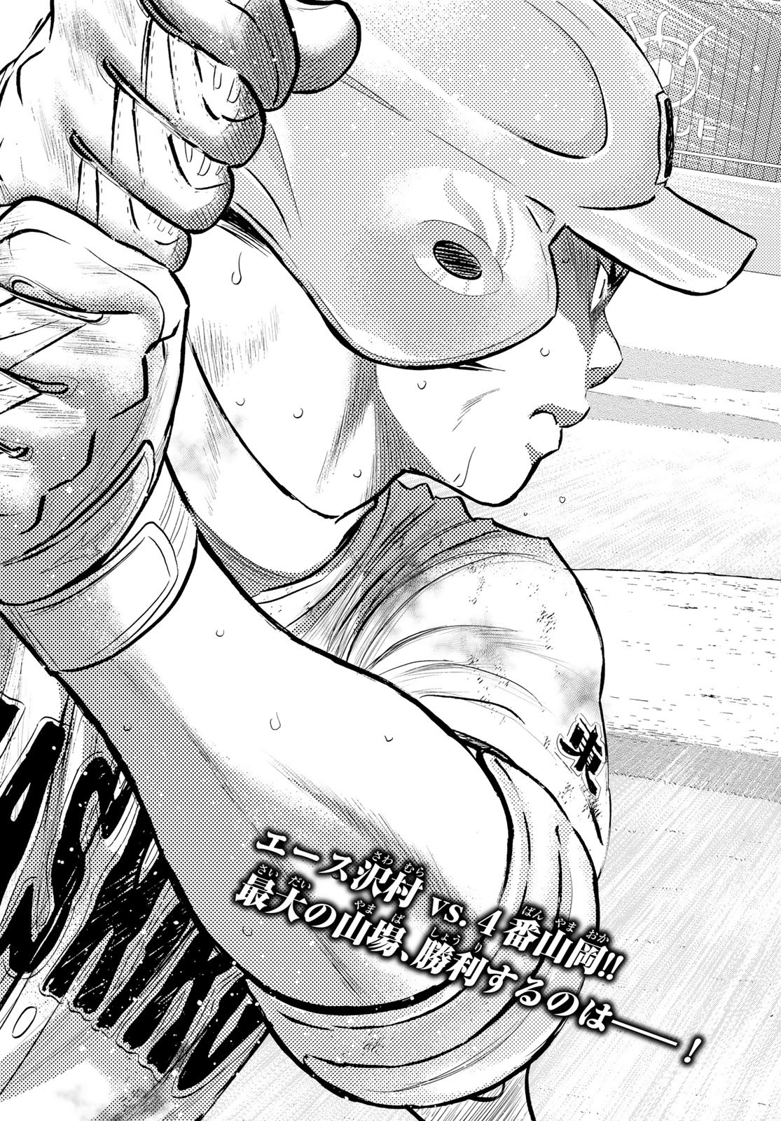 Daiya no A - Act II - Chapter 295 - Page 3