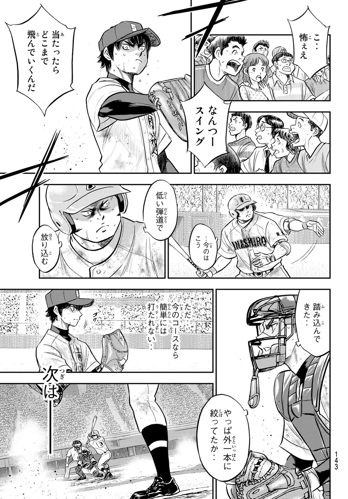 Daiya no A - Act II - Chapter 295 - Page 7