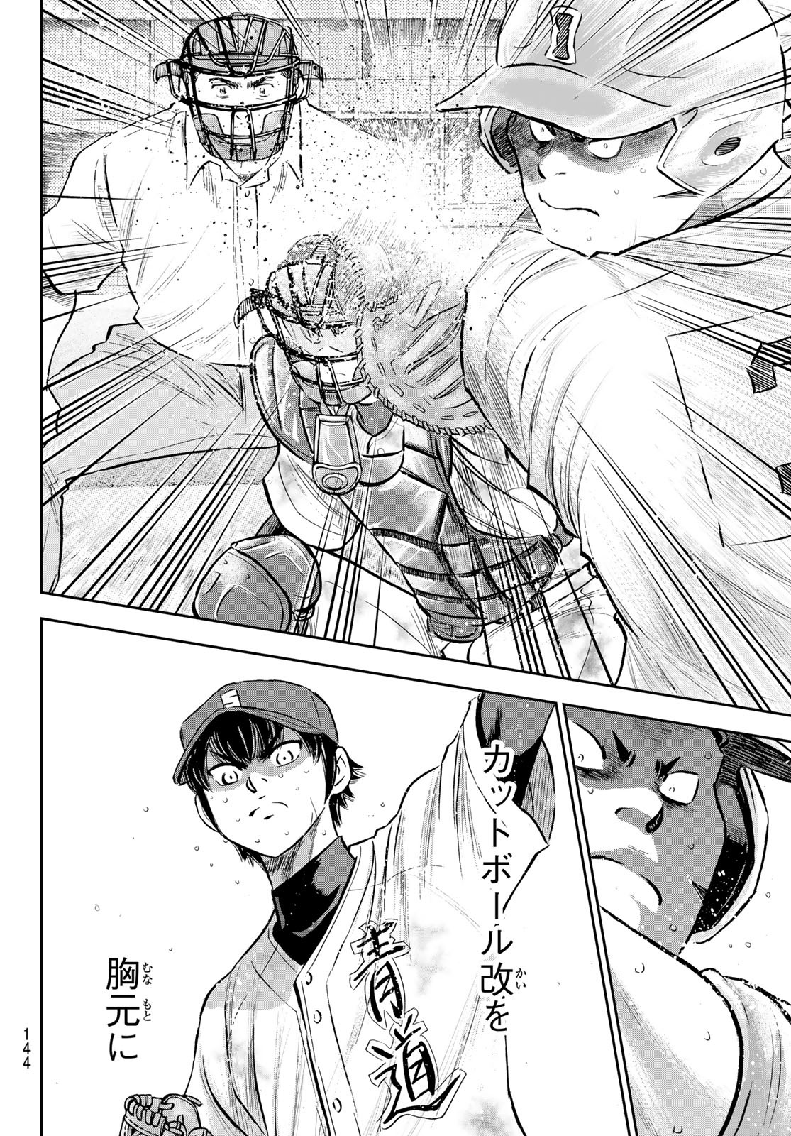 Daiya no A - Act II - Chapter 295 - Page 8