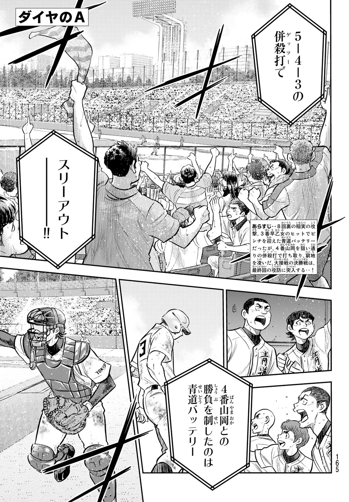 Daiya no A - Act II - Chapter 296 - Page 1