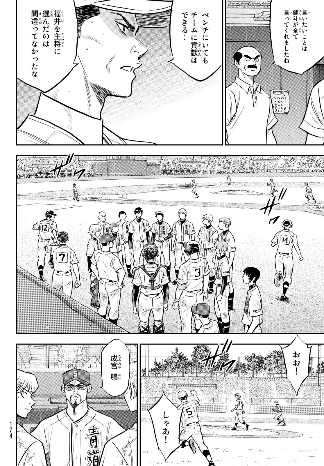 Daiya no A - Act II - Chapter 296 - Page 10