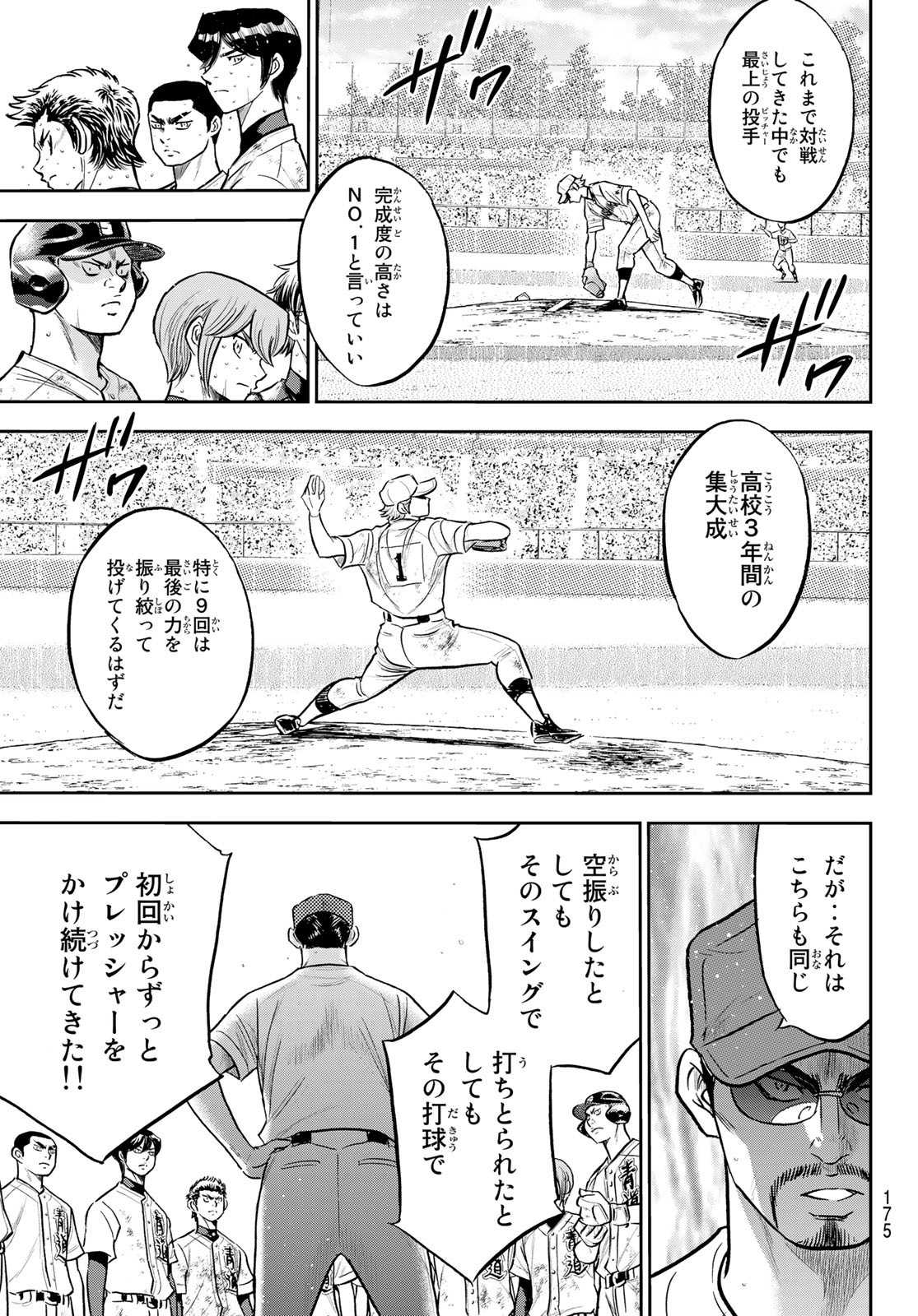 Daiya no A - Act II - Chapter 296 - Page 11