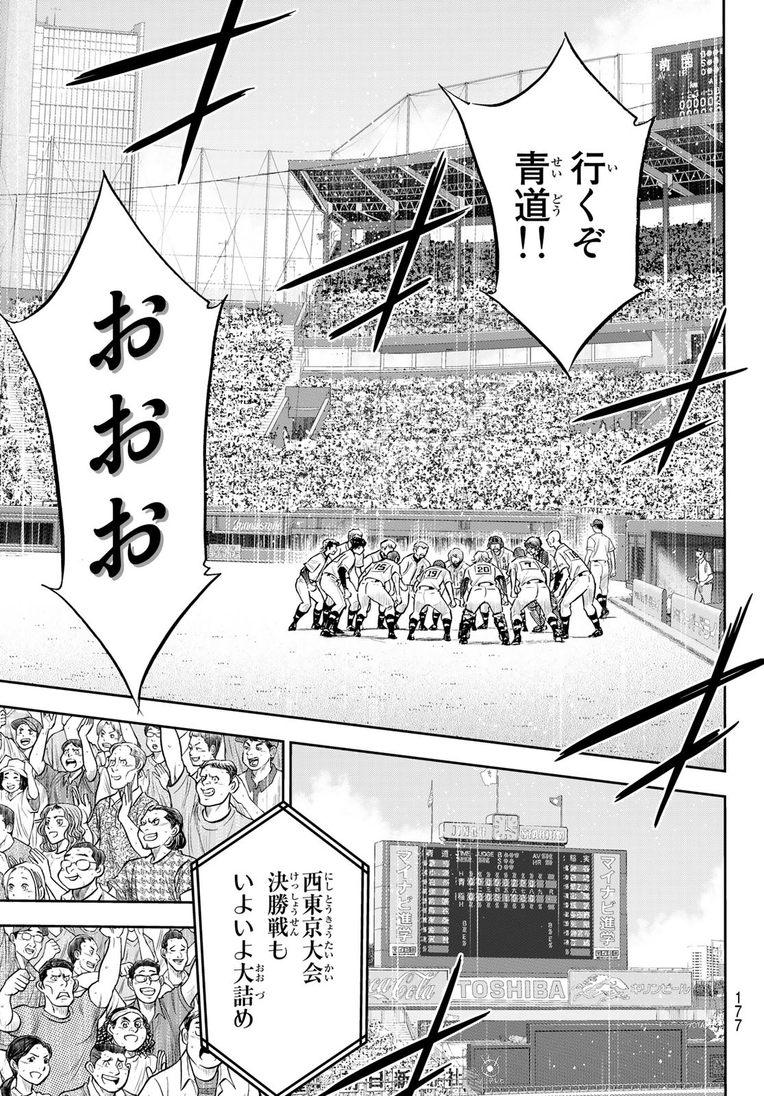 Daiya no A - Act II - Chapter 296 - Page 13