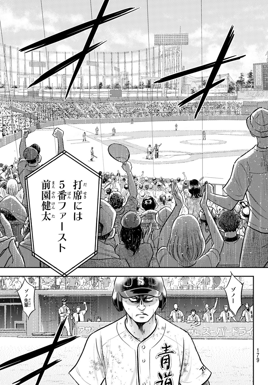 Daiya no A - Act II - Chapter 296 - Page 15