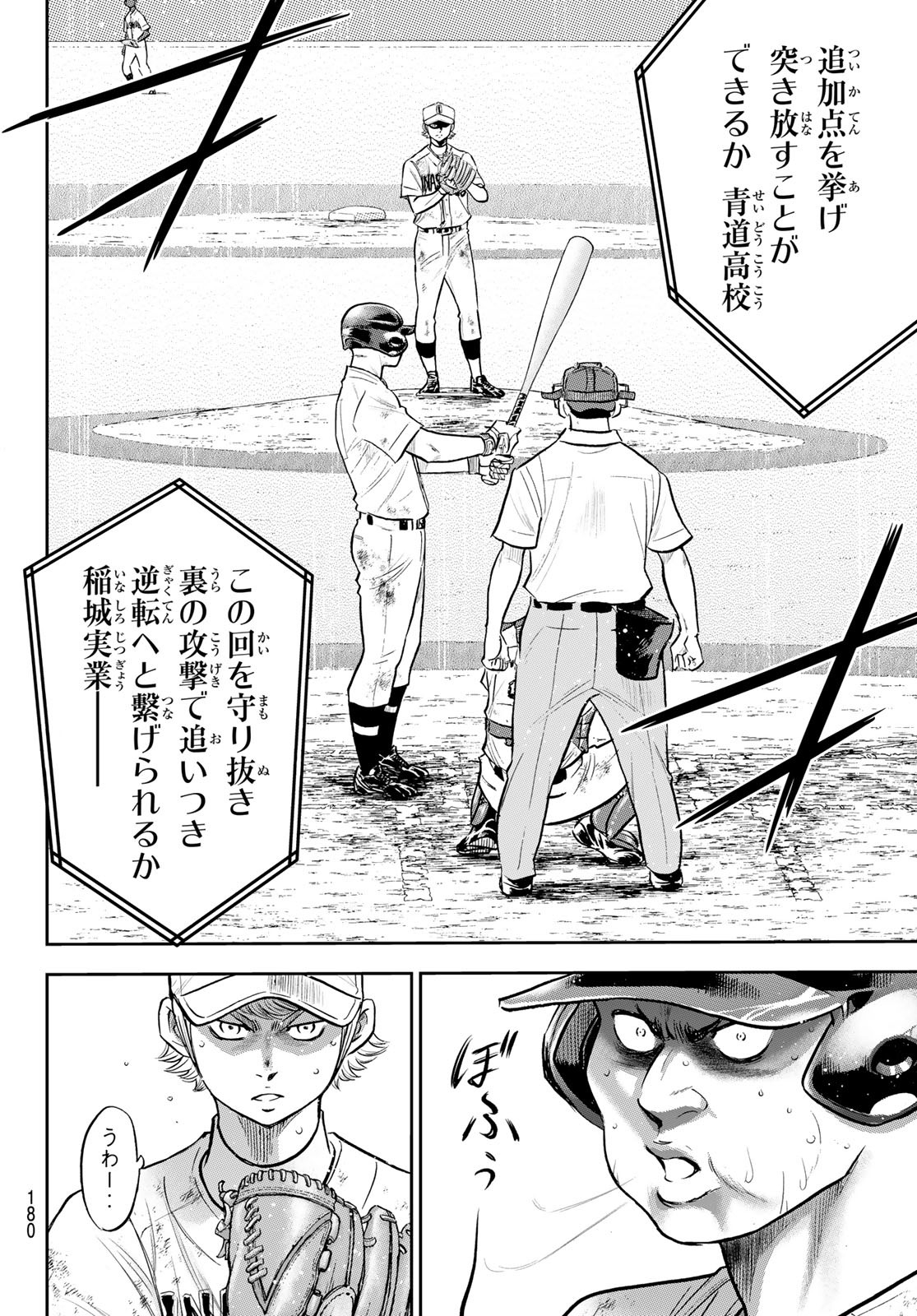 Daiya no A - Act II - Chapter 296 - Page 16