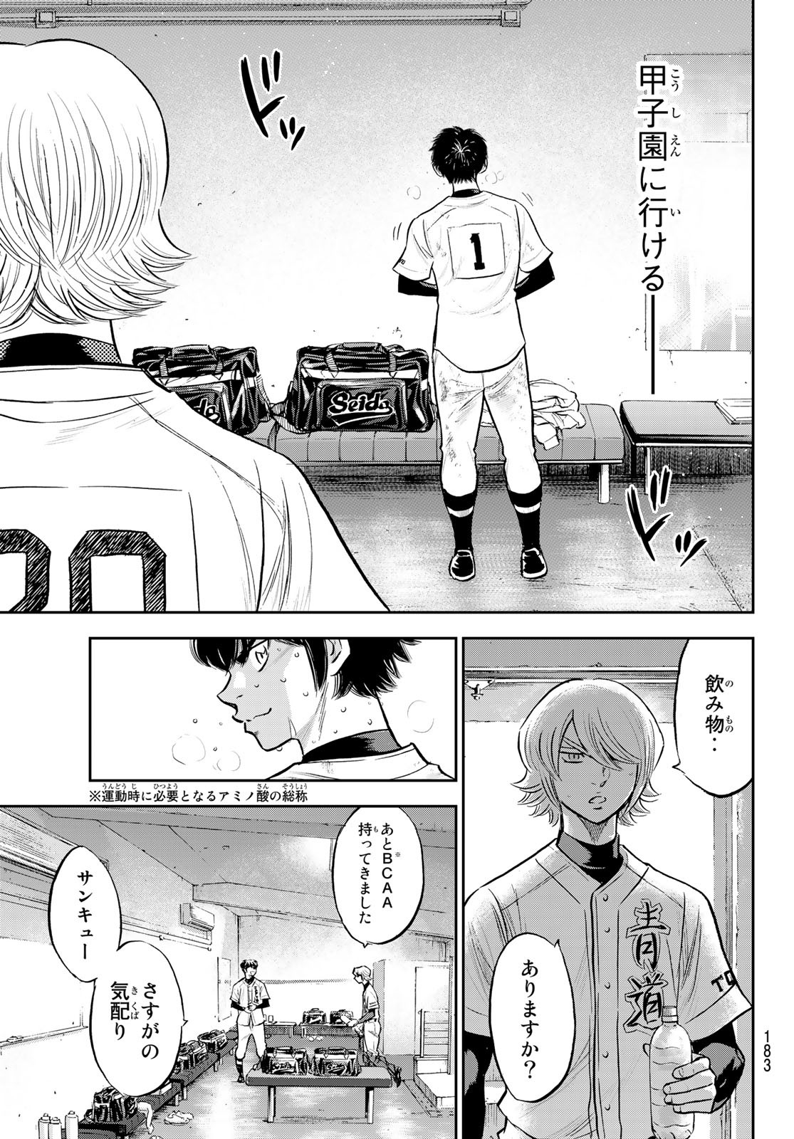 Daiya no A - Act II - Chapter 296 - Page 19