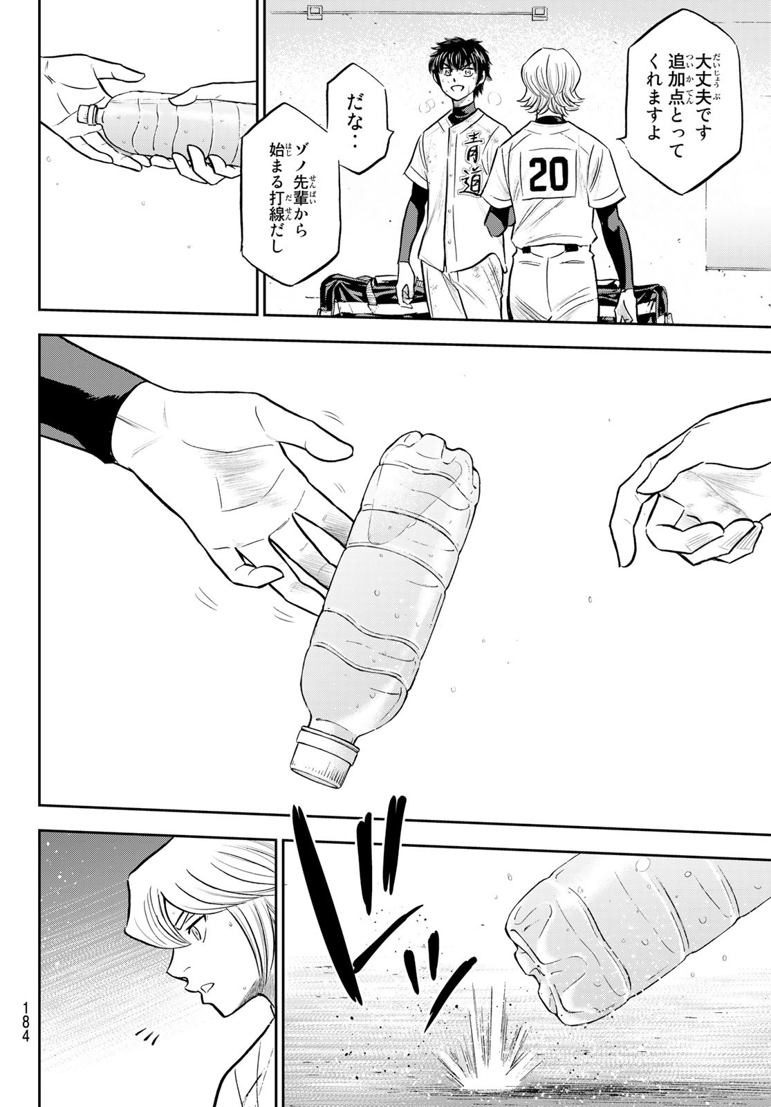 Daiya no A - Act II - Chapter 296 - Page 20