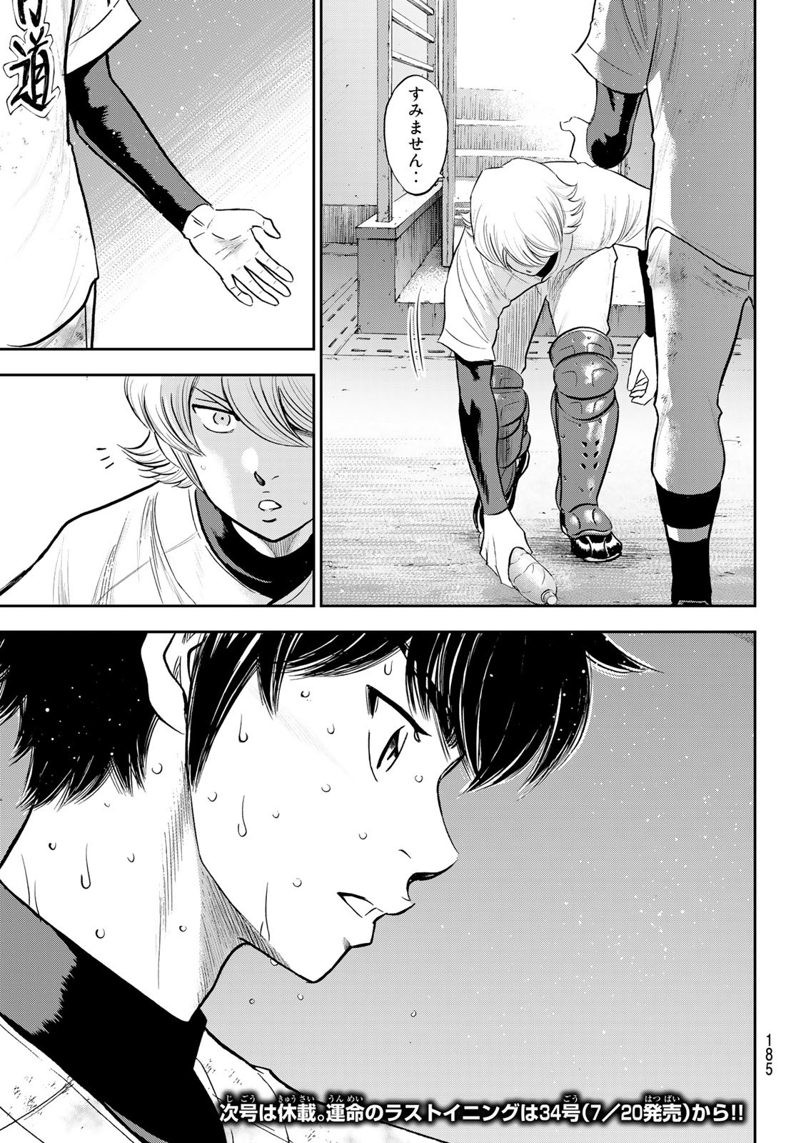 Daiya no A - Act II - Chapter 296 - Page 21