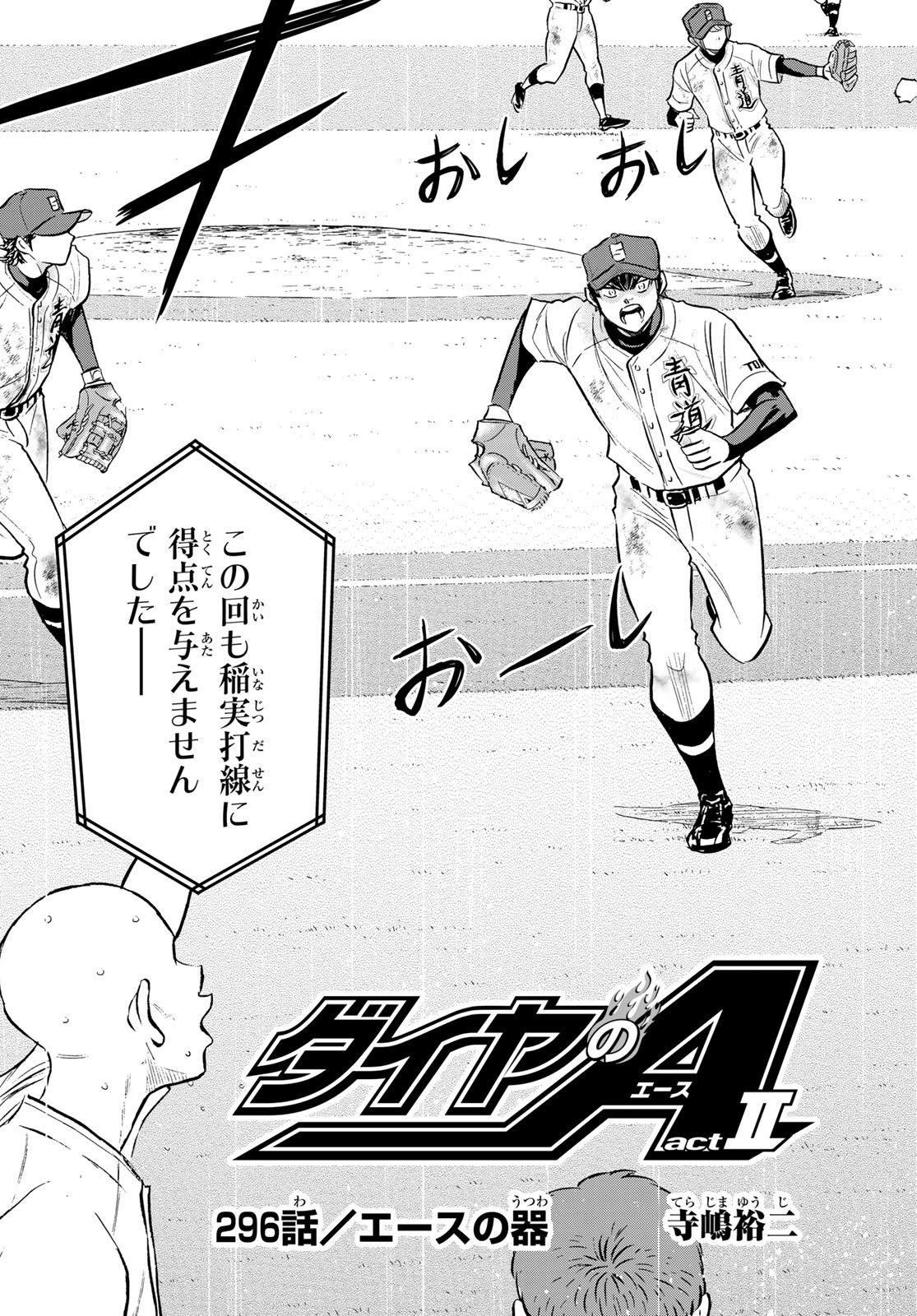 Daiya no A - Act II - Chapter 296 - Page 3