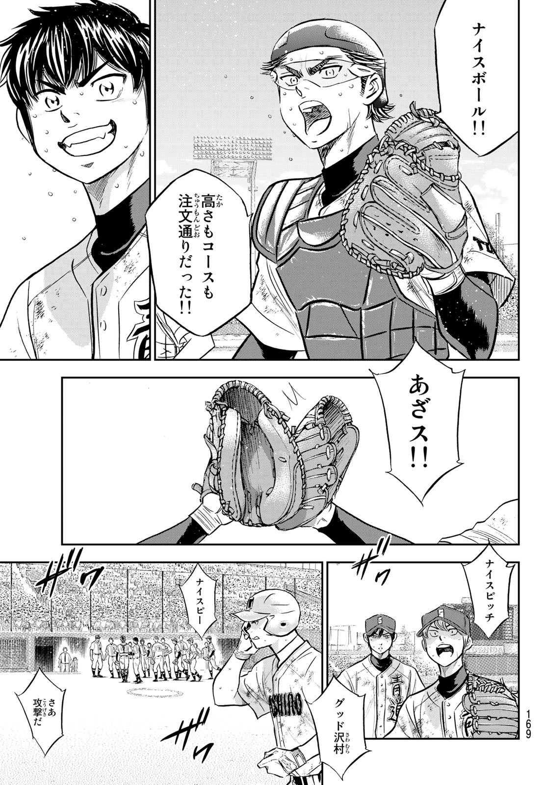 Daiya no A - Act II - Chapter 296 - Page 5