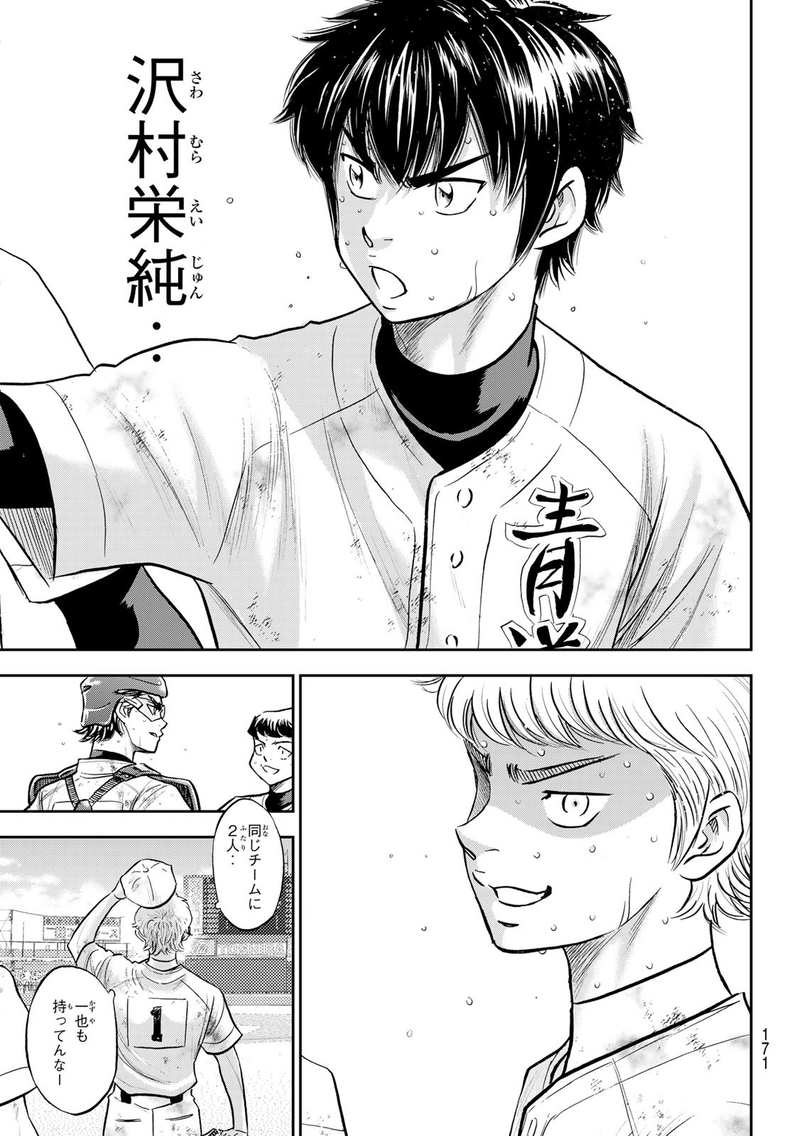 Daiya no A - Act II - Chapter 296 - Page 7