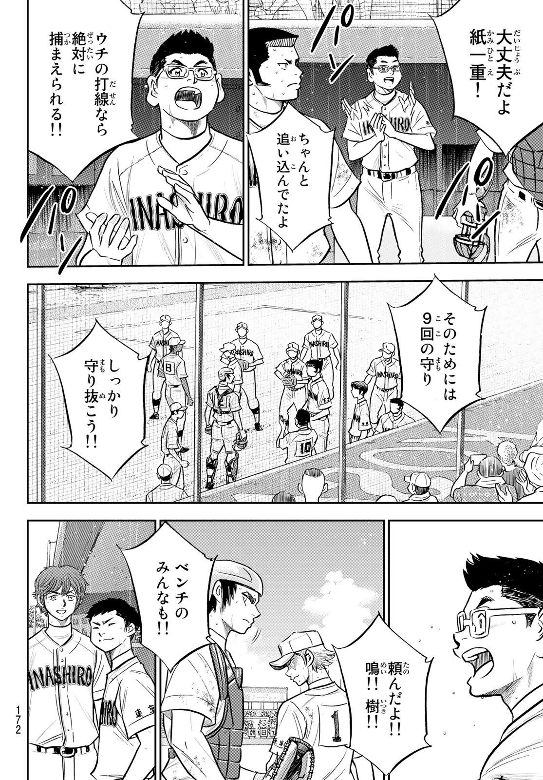 Daiya no A - Act II - Chapter 296 - Page 8