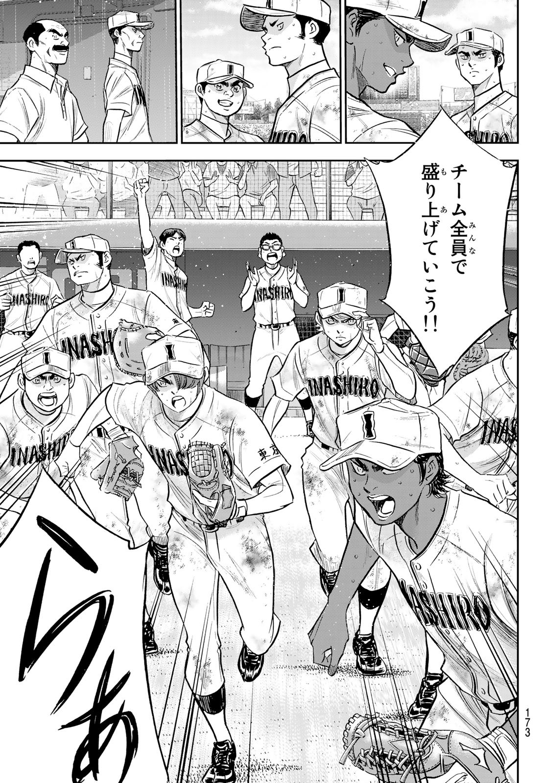 Daiya no A - Act II - Chapter 296 - Page 9