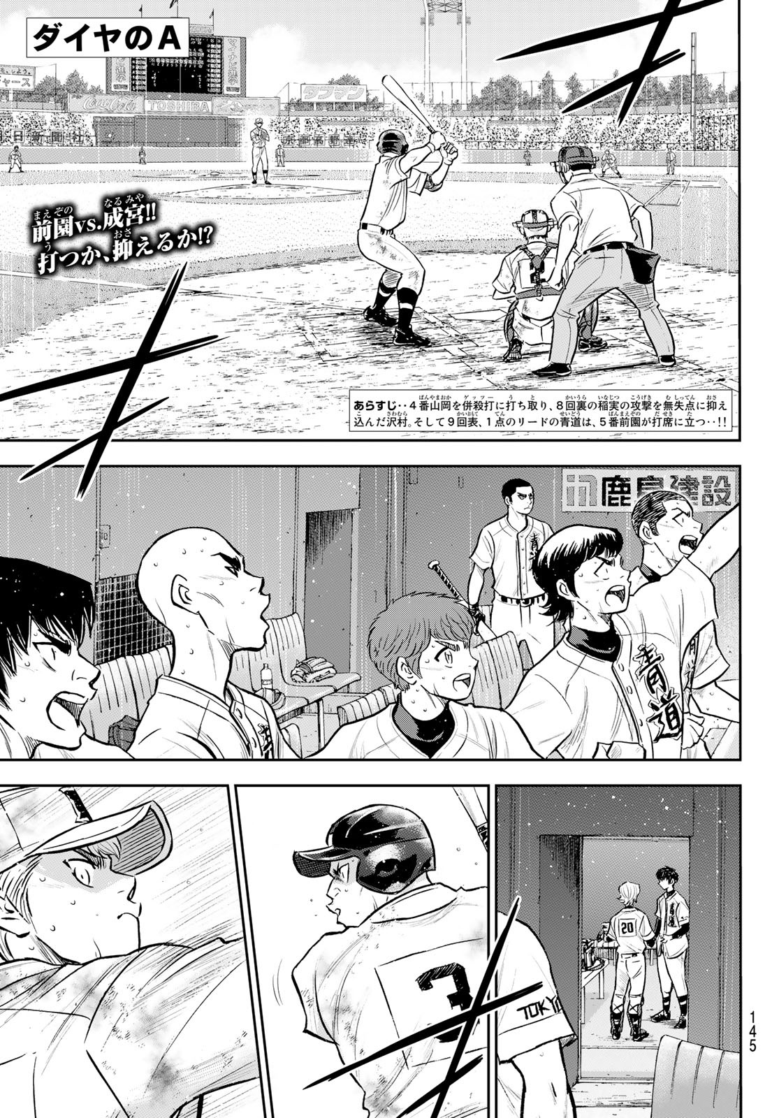 Daiya no A - Act II - Chapter 297 - Page 1