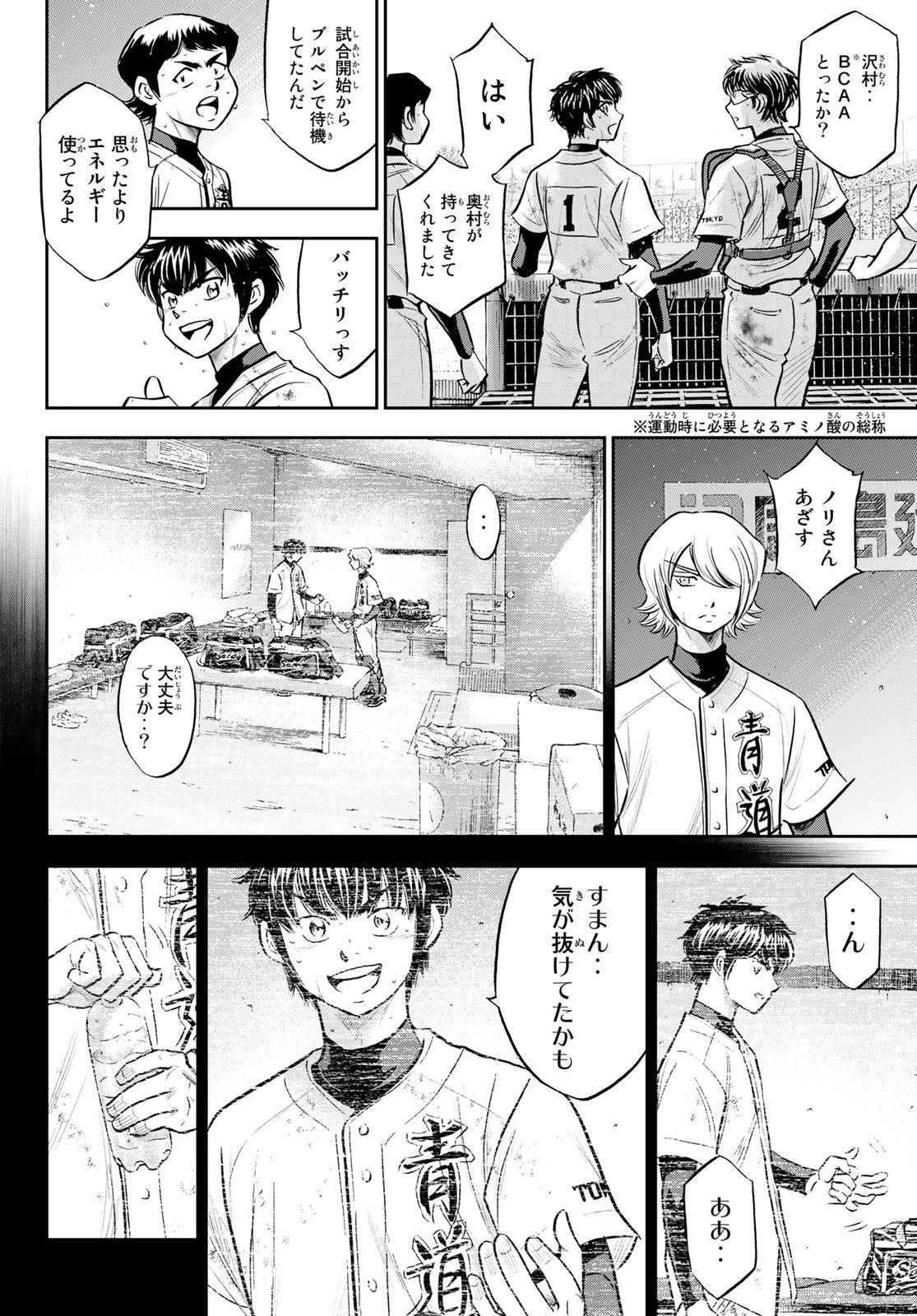 Daiya no A - Act II - Chapter 297 - Page 10
