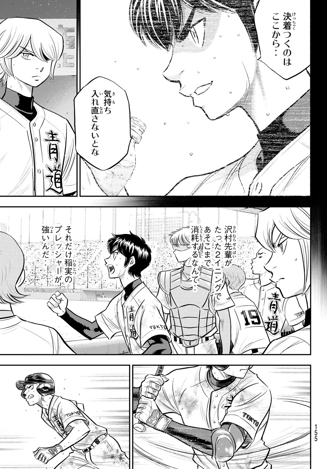 Daiya no A - Act II - Chapter 297 - Page 11