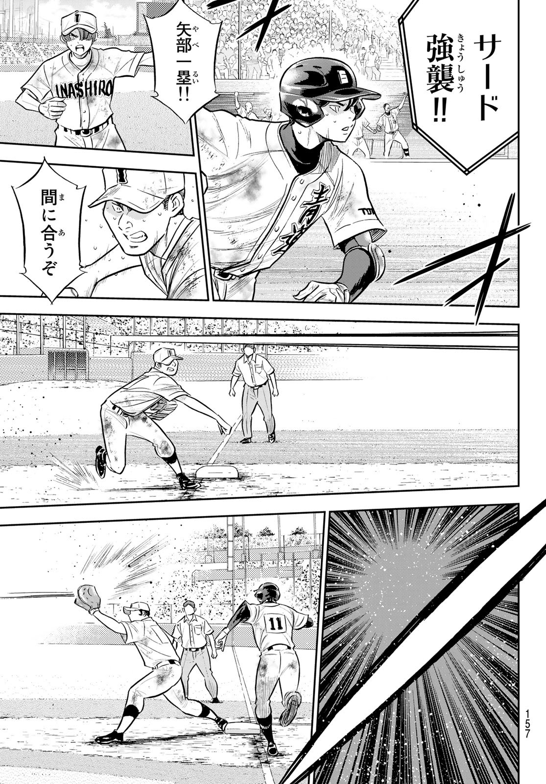 Daiya no A - Act II - Chapter 297 - Page 13