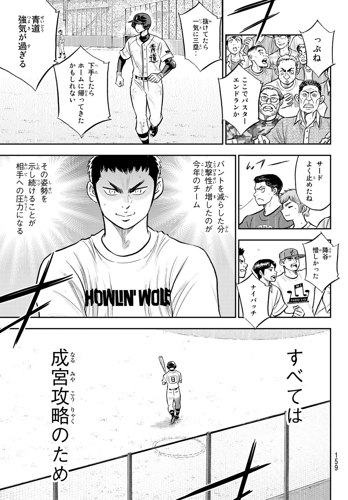 Daiya no A - Act II - Chapter 297 - Page 15