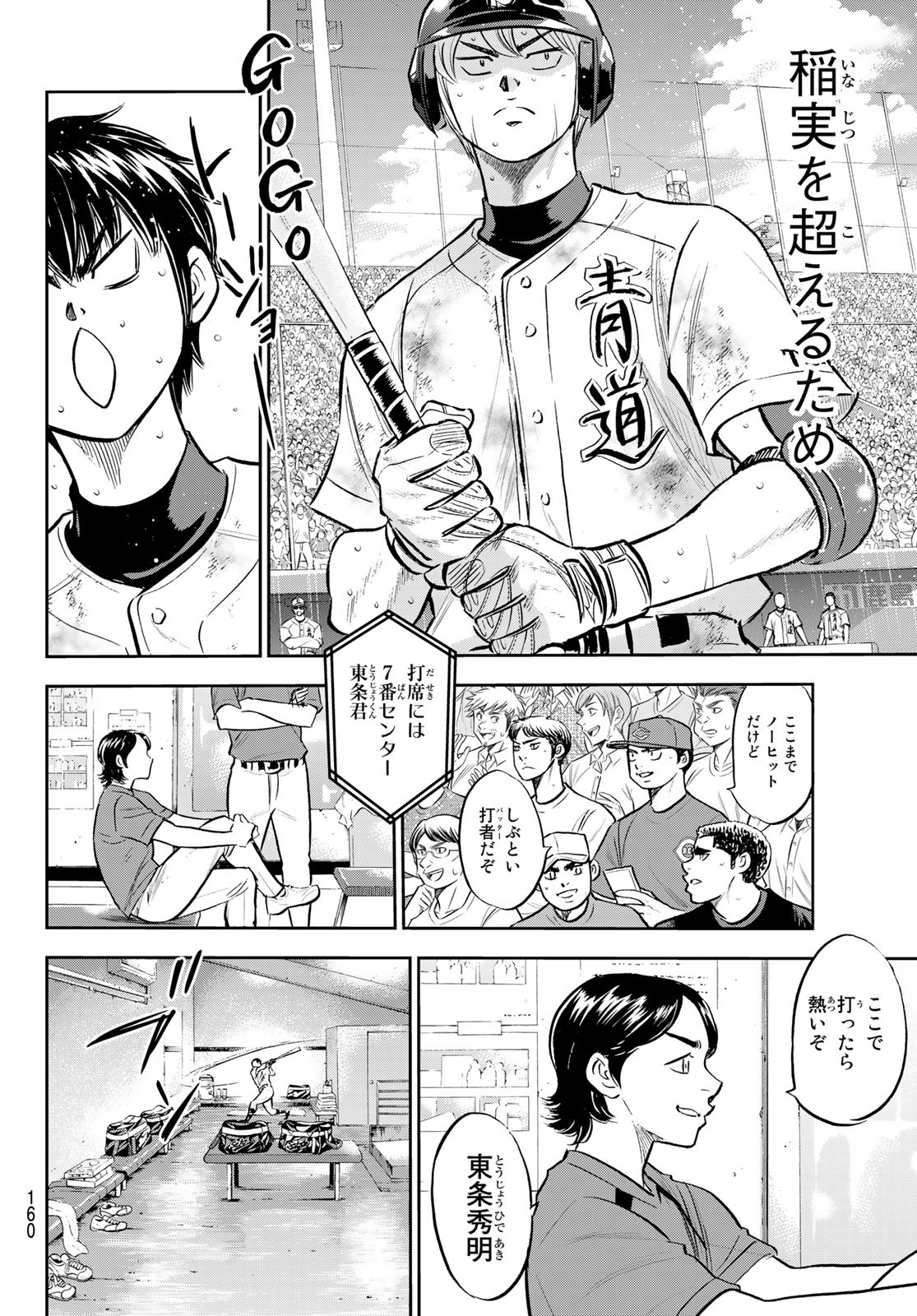Daiya no A - Act II - Chapter 297 - Page 16