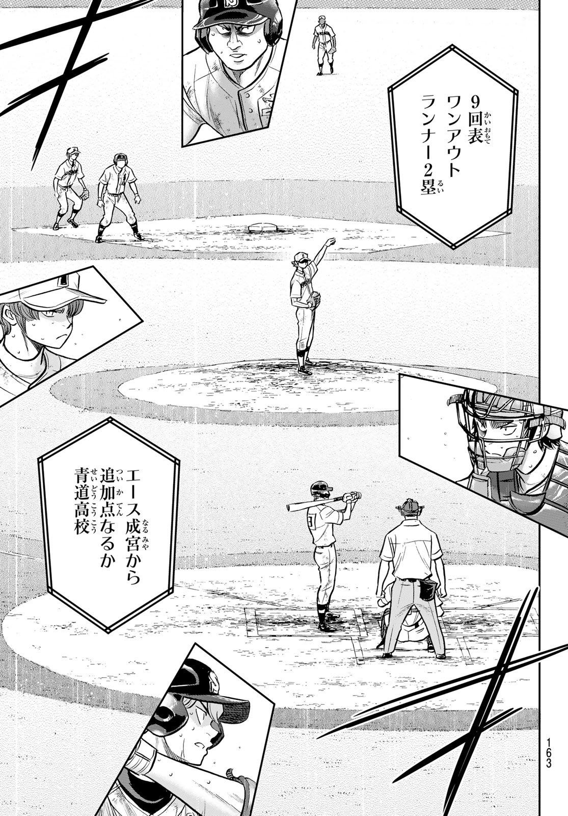 Daiya no A - Act II - Chapter 297 - Page 19