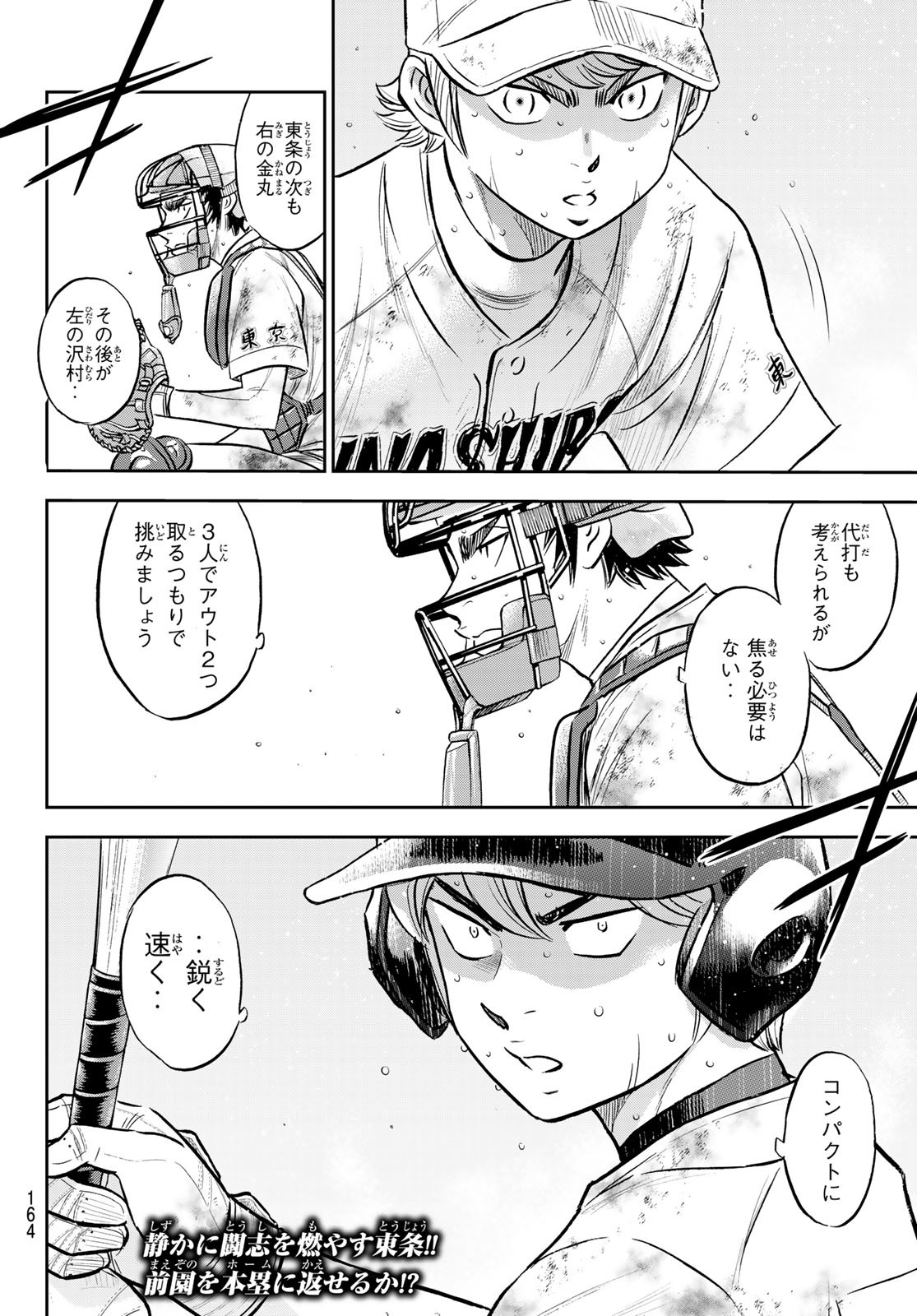 Daiya no A - Act II - Chapter 297 - Page 20