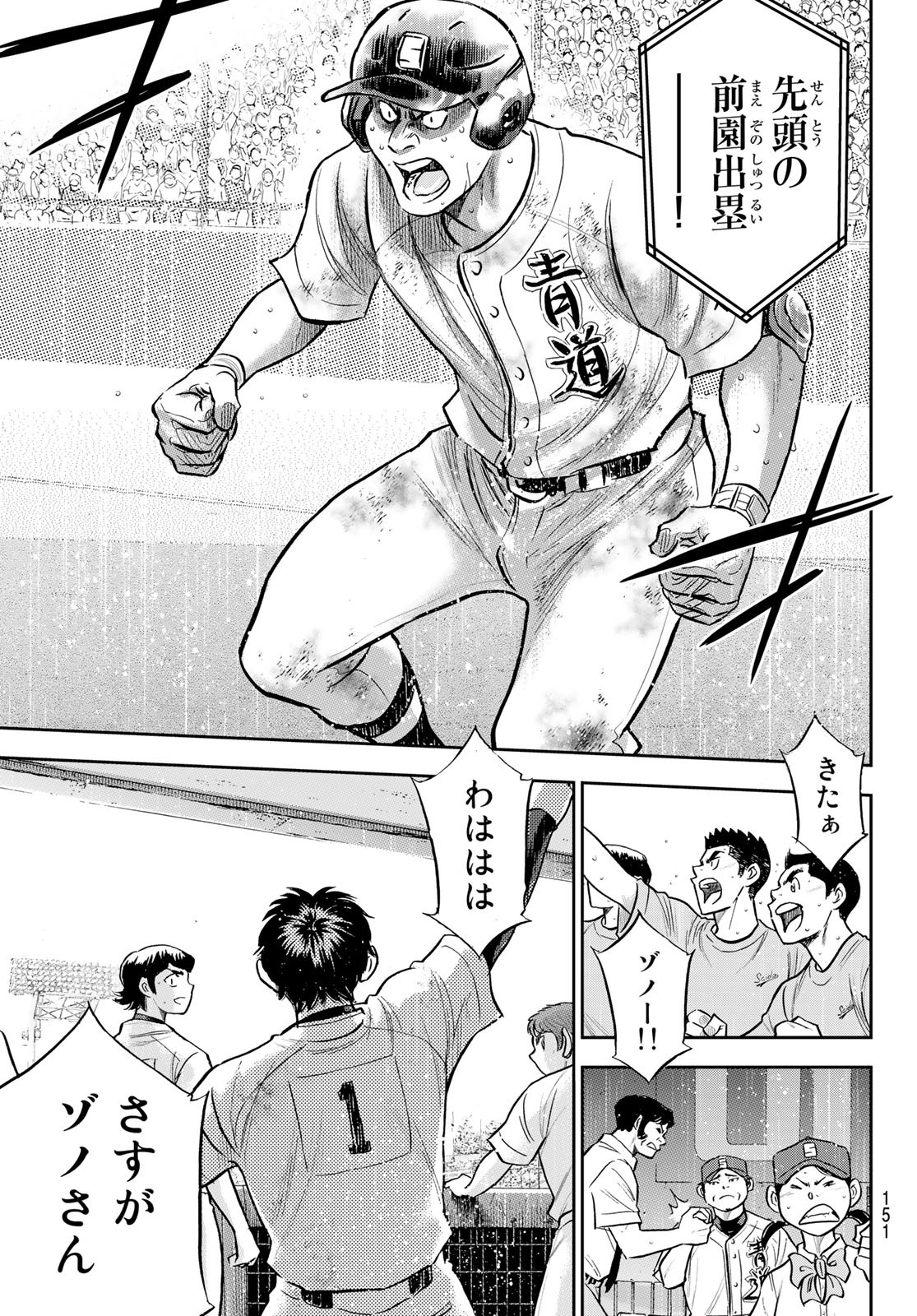 Daiya no A - Act II - Chapter 297 - Page 7