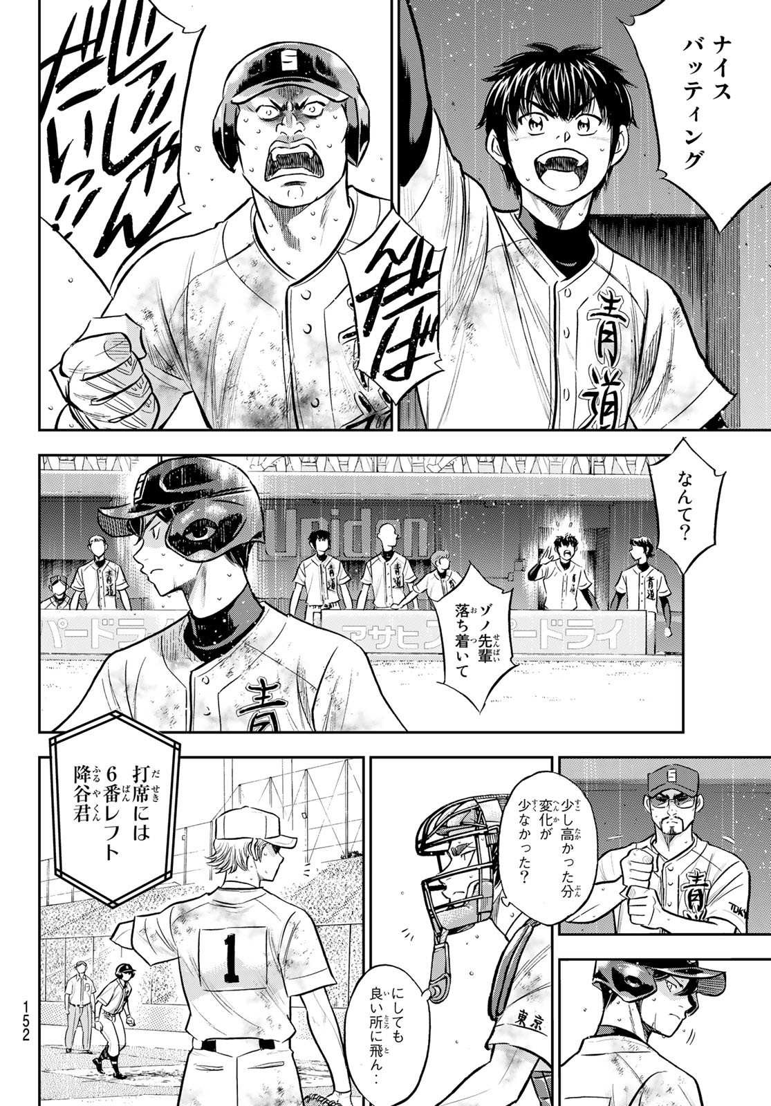 Daiya no A - Act II - Chapter 297 - Page 8