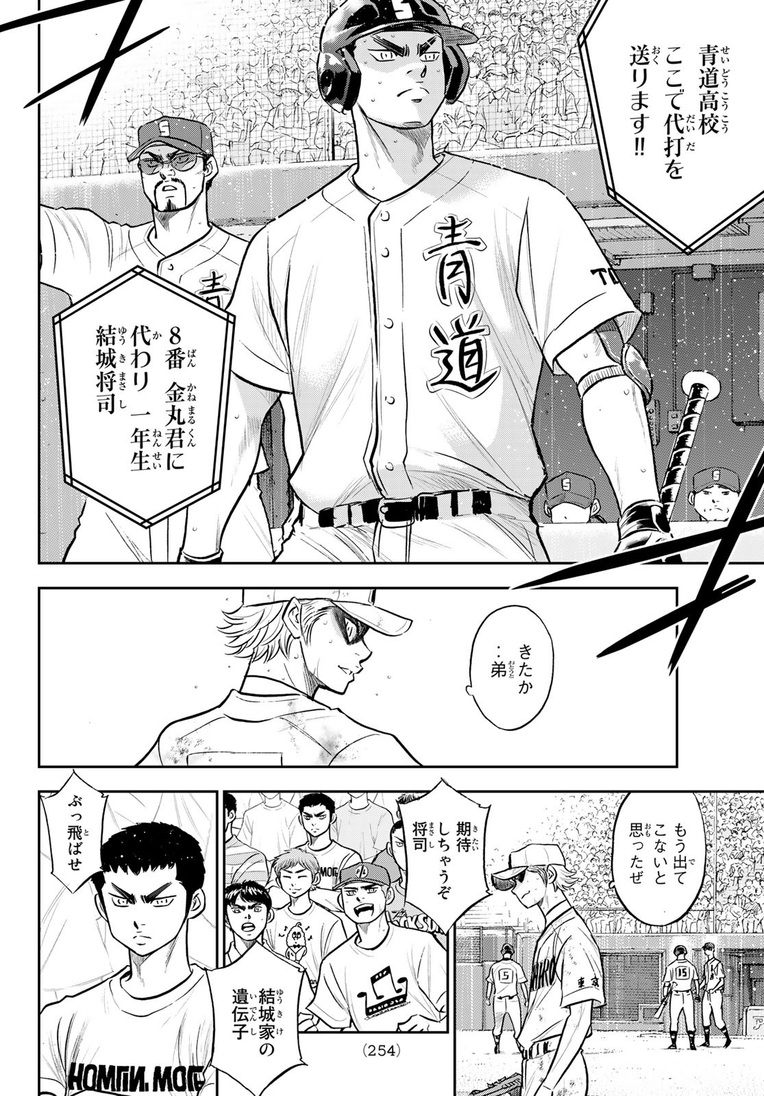 Daiya no A - Act II - Chapter 298 - Page 12