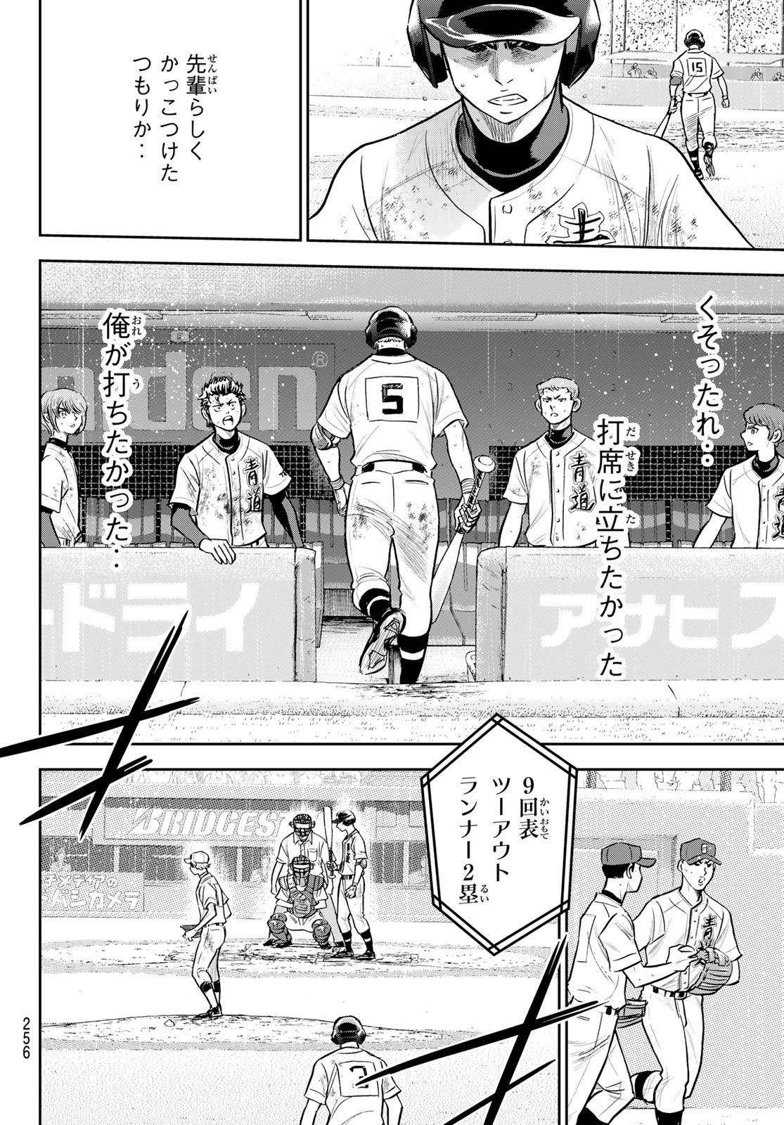 Daiya no A - Act II - Chapter 298 - Page 14