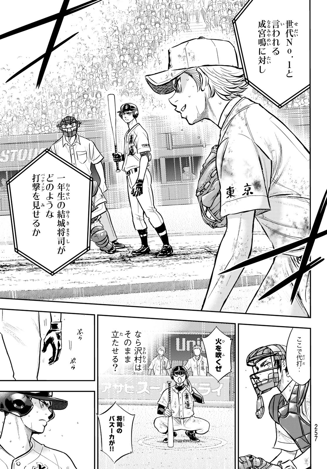 Daiya no A - Act II - Chapter 298 - Page 15