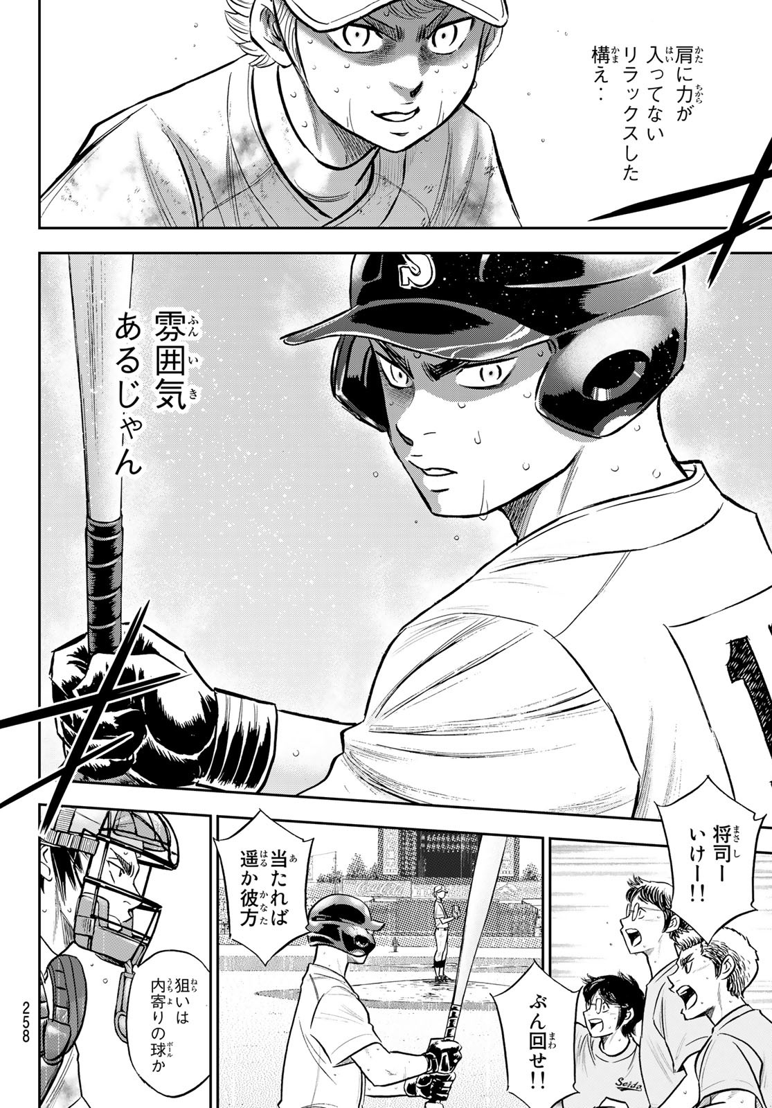 Daiya no A - Act II - Chapter 298 - Page 16