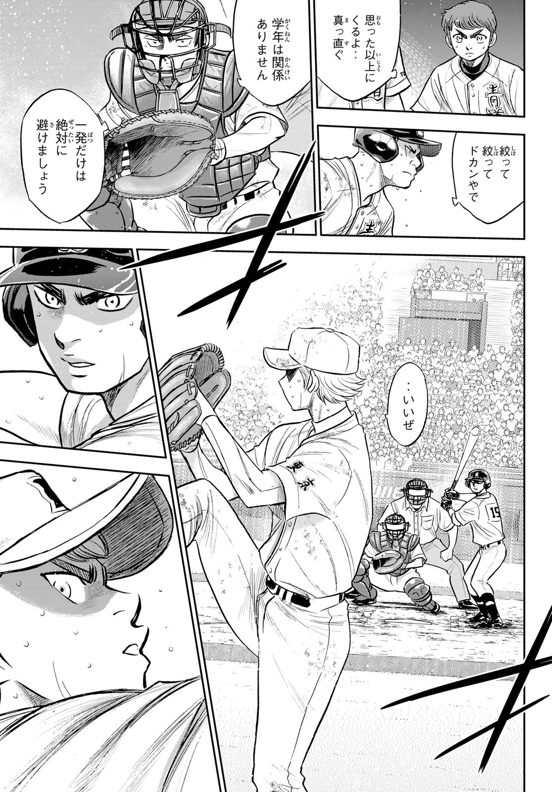 Daiya no A - Act II - Chapter 298 - Page 17