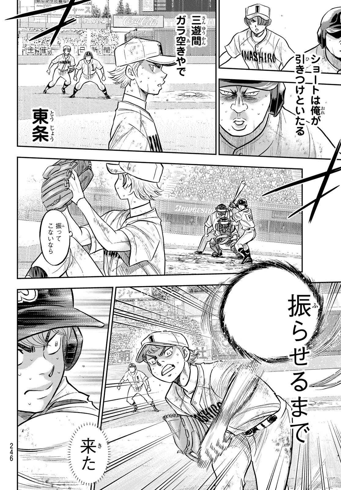 Daiya no A - Act II - Chapter 298 - Page 4