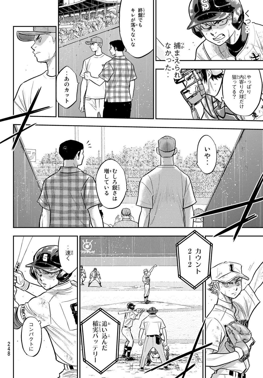 Daiya no A - Act II - Chapter 298 - Page 6