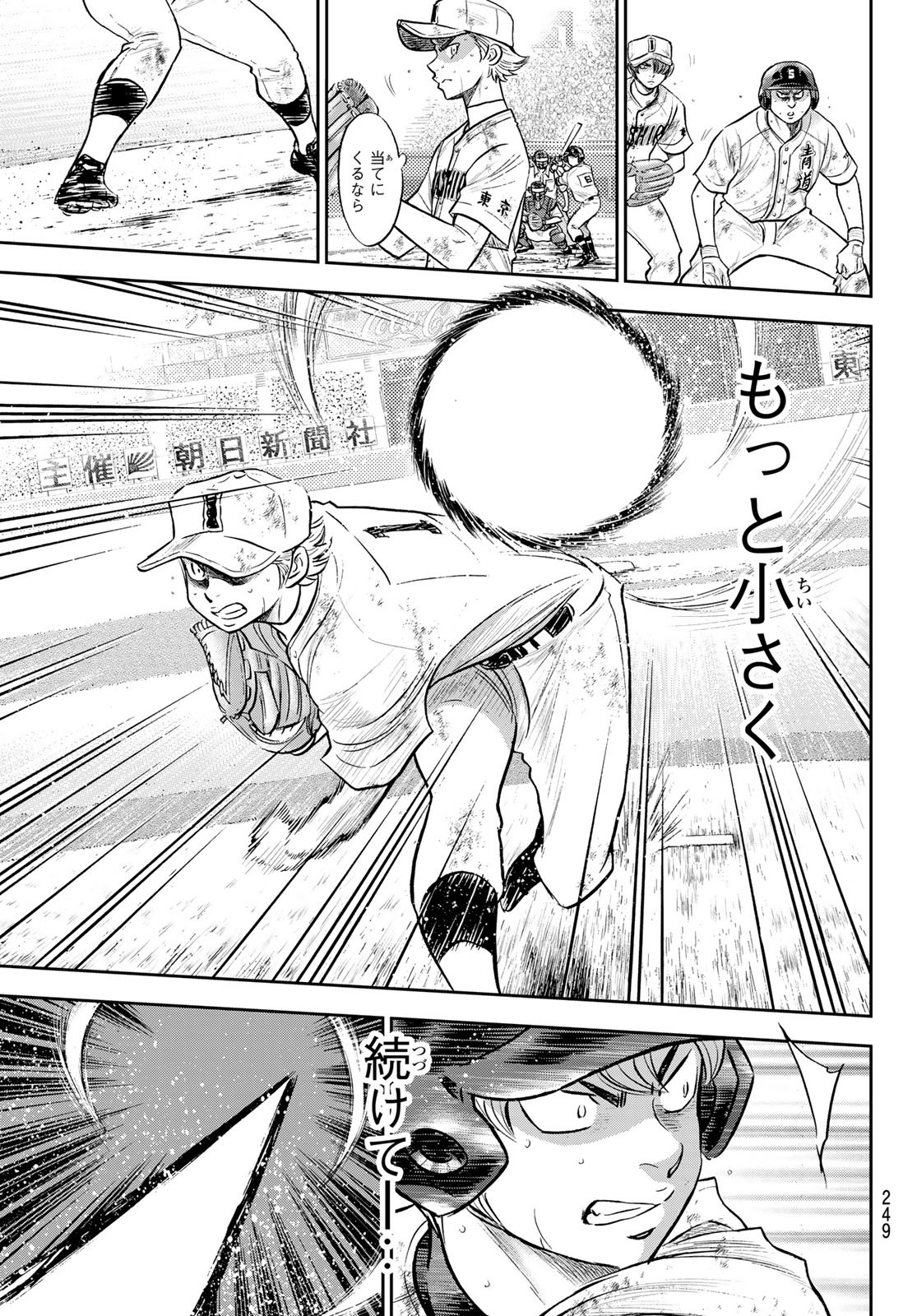 Daiya no A - Act II - Chapter 298 - Page 7