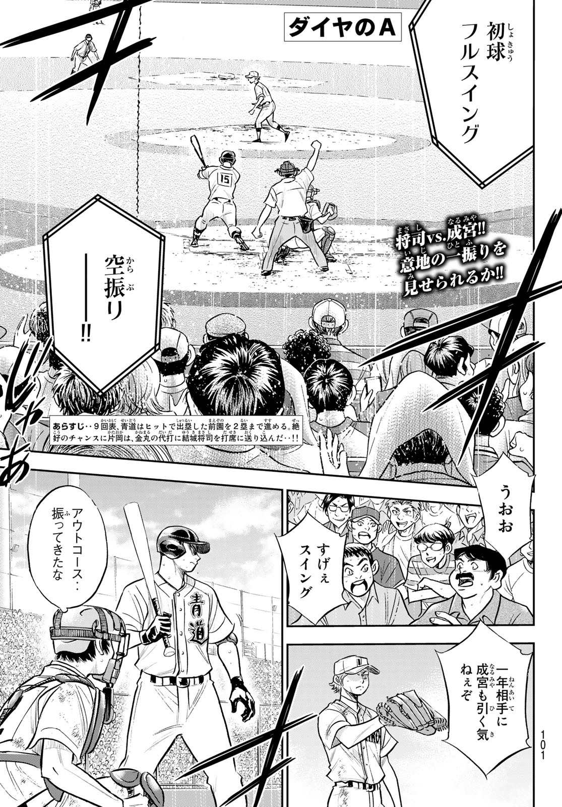 Daiya no A - Act II - Chapter 299 - Page 1