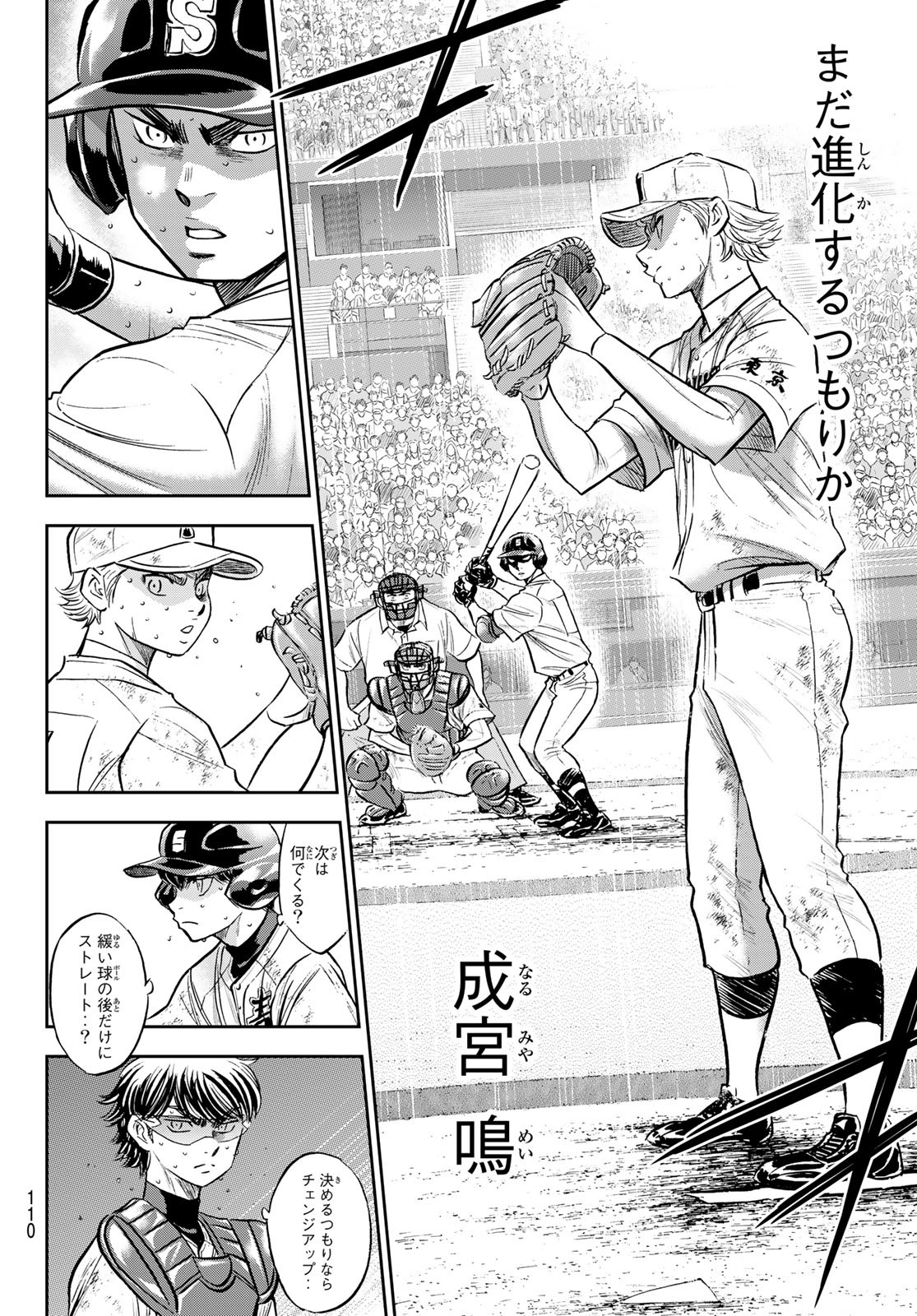 Daiya no A - Act II - Chapter 299 - Page 10