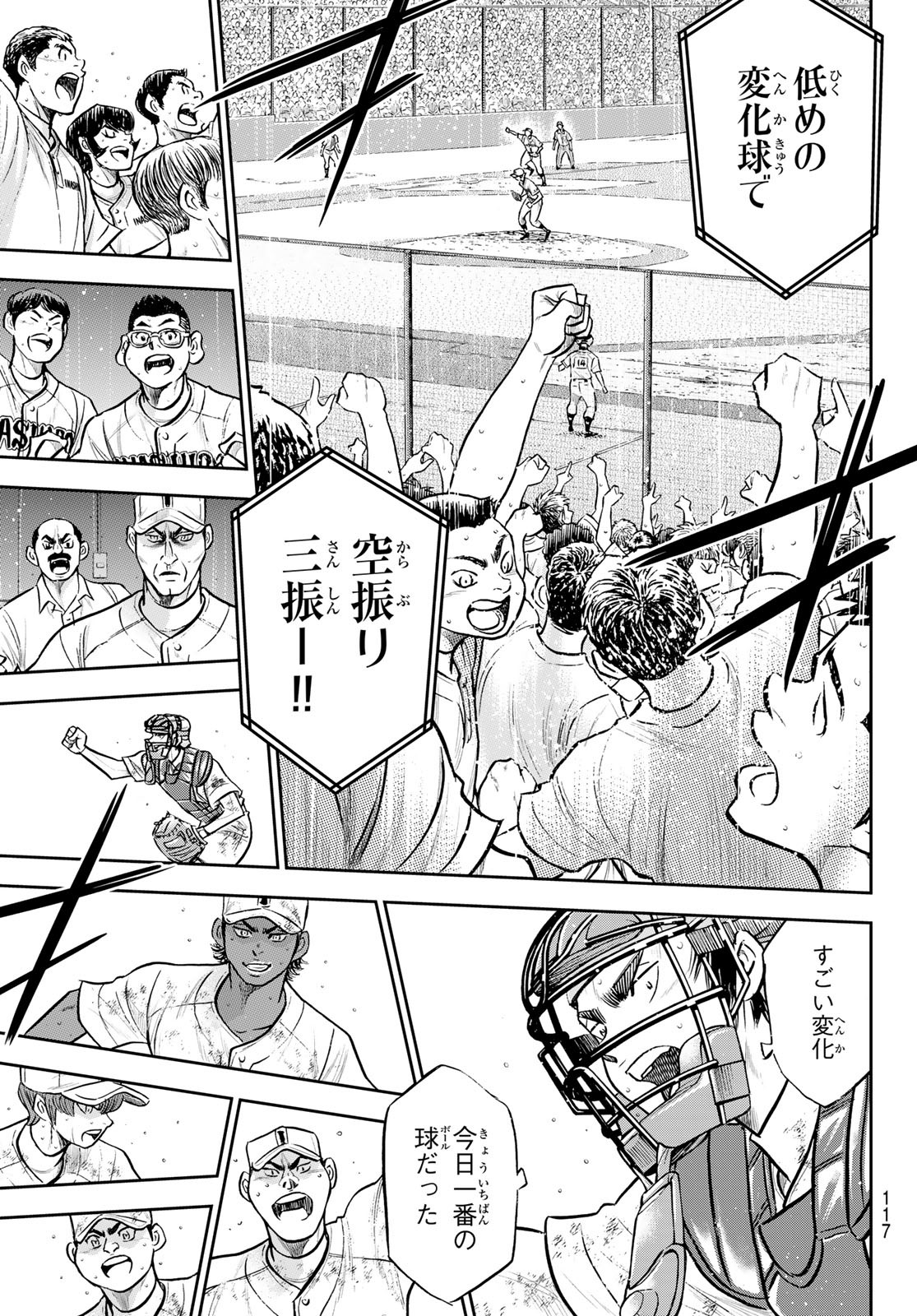 Daiya no A - Act II - Chapter 299 - Page 17