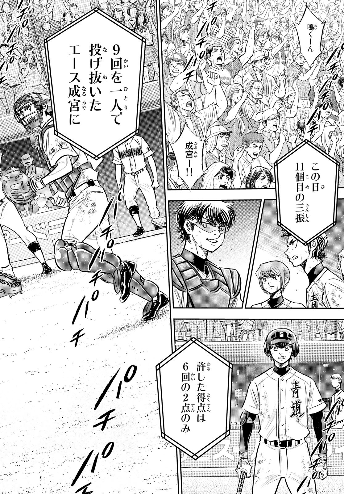 Daiya no A - Act II - Chapter 299 - Page 18