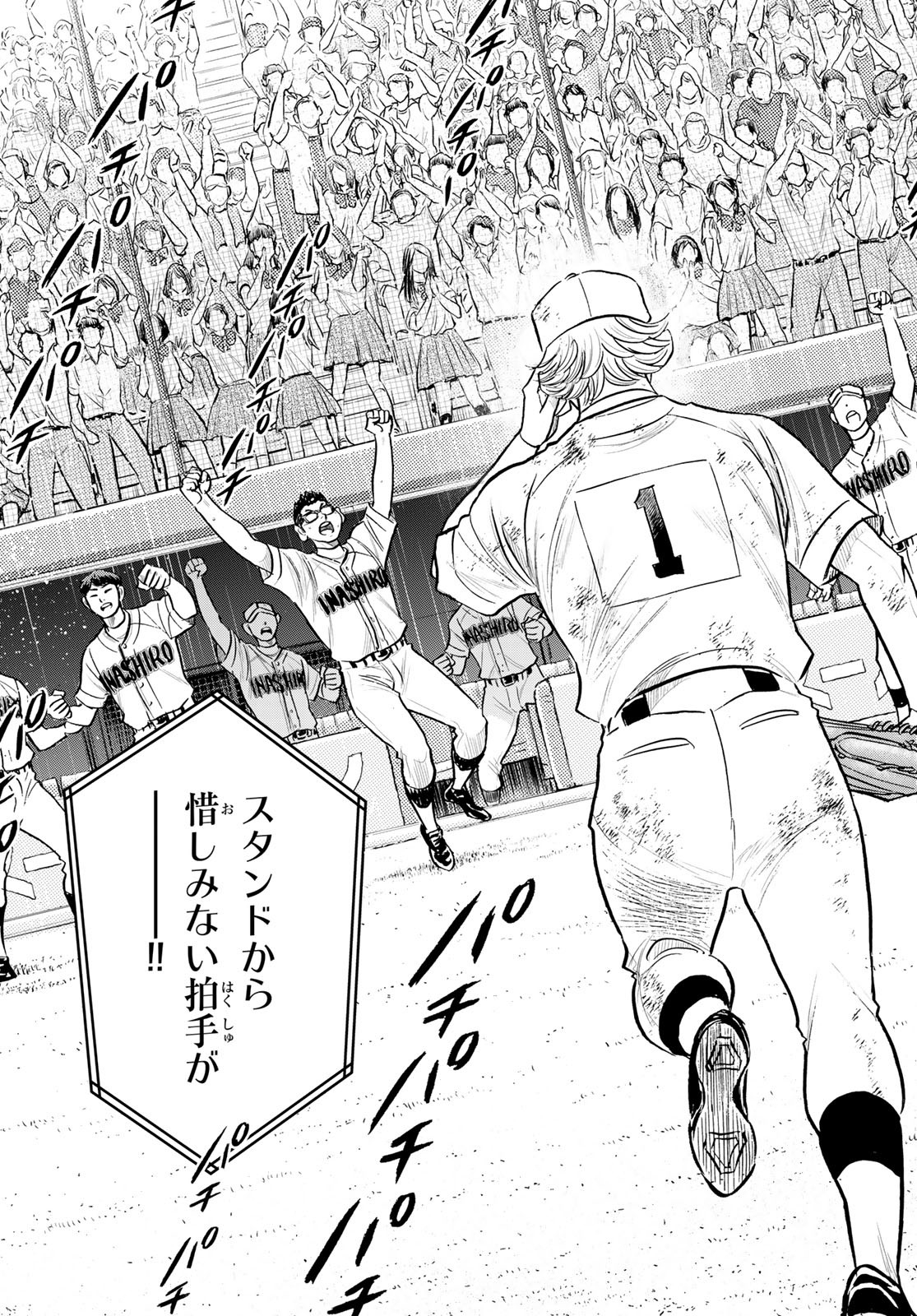 Daiya no A - Act II - Chapter 299 - Page 19