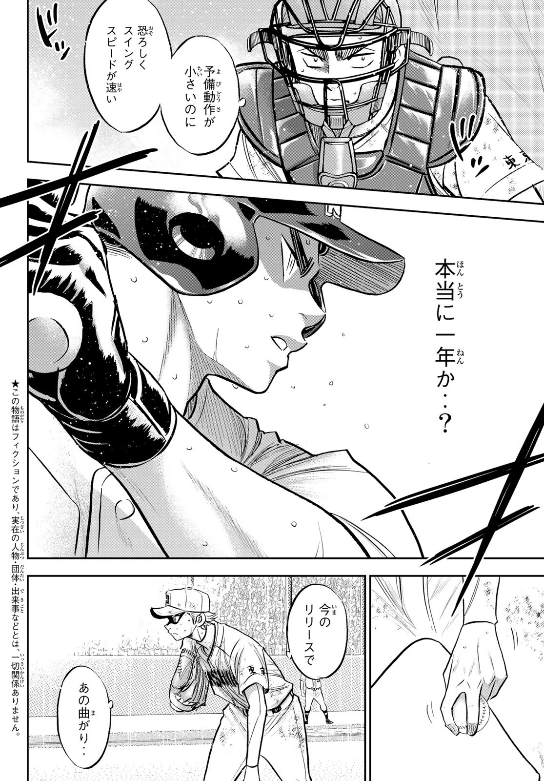 Daiya no A - Act II - Chapter 299 - Page 2